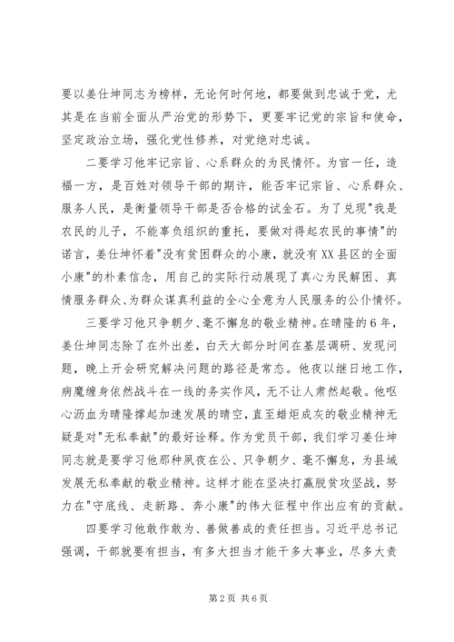 学习姜仕坤先进事迹心得体会 (2).docx