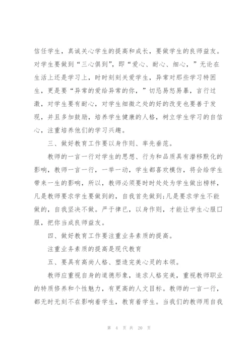 师德师风学习心得范文5篇.docx