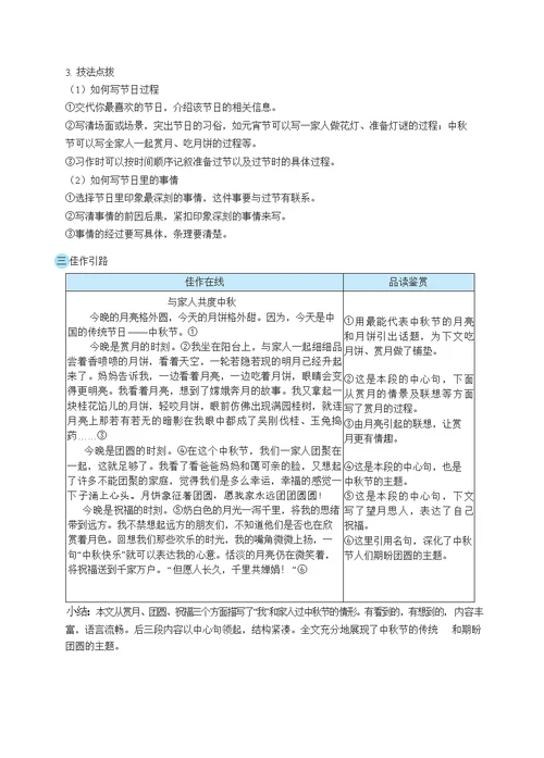 综合性学习：中华传统节日（教案）