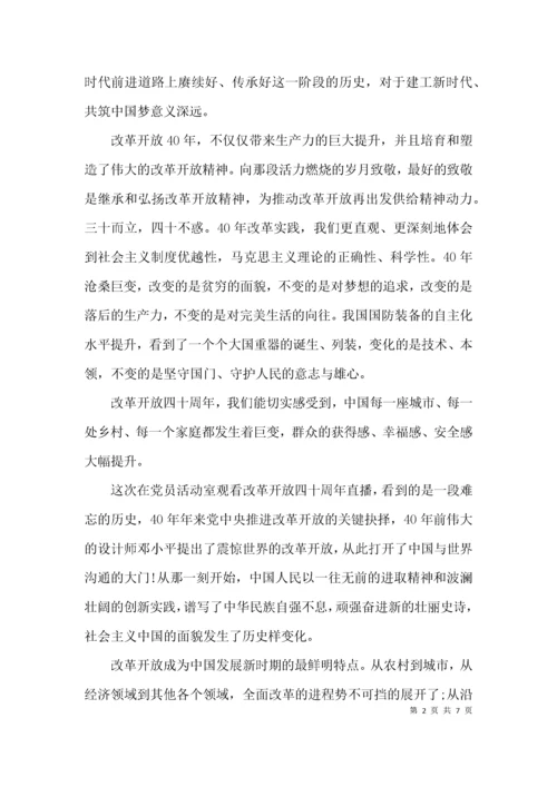 关于学习“改革开放和社会主义现代化建设新时期”历史专题研讨发言稿【三篇】.docx