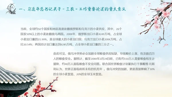 水墨山水背景学习于三农工作精神PPT