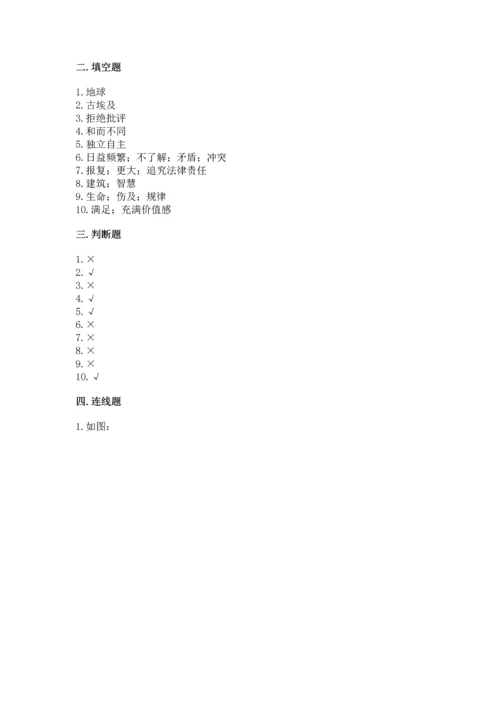 最新部编版六年级下册道德与法治期末测试卷含答案【名师推荐】.docx