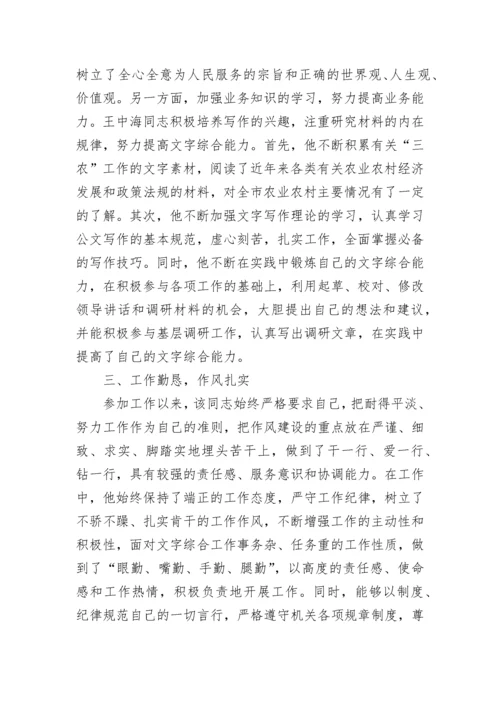 优秀共产党员推荐事迹材料（通用8篇）.docx