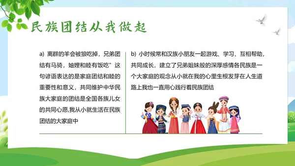 民族团结一家亲民族团结月主题班会PPT课件