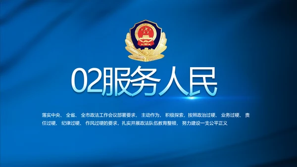 蓝色公安警察年终工作总结汇报PPT