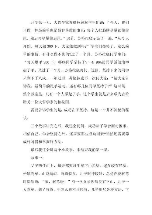 小学班主任讲话稿（9篇）