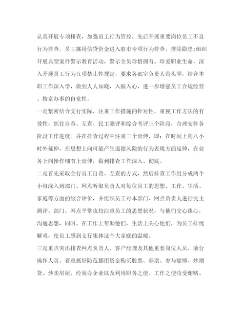 精编银行内控管理心得体会精彩范文2).docx