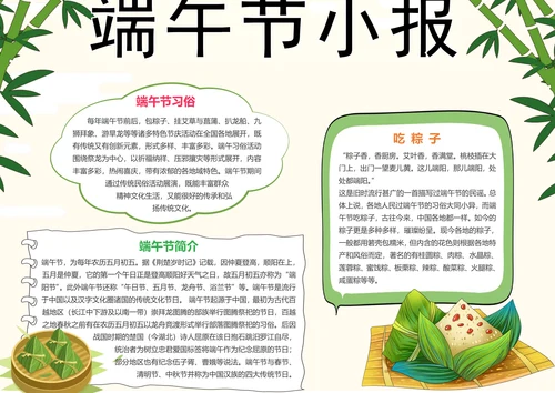 端午节手抄报电子小报