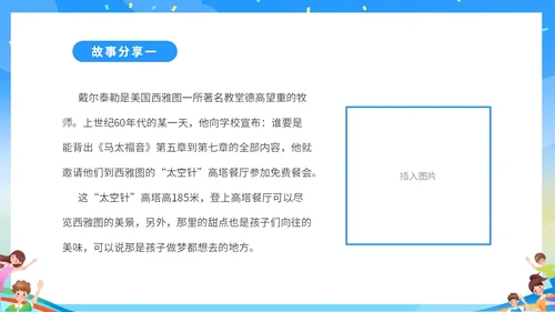 蓝色彩色卡通儿童中小学励志努力成长主题班会PPT