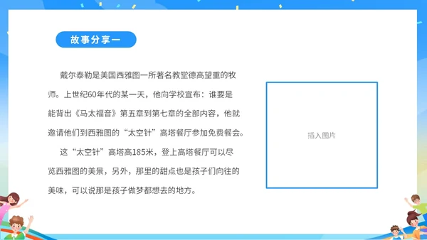蓝色彩色卡通儿童中小学励志努力成长主题班会PPT