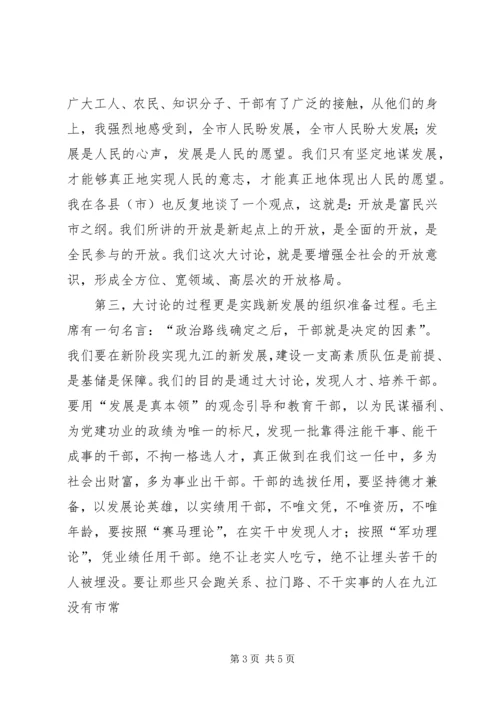 在全市“新阶段新发展”大讨论活动动员大会上.docx