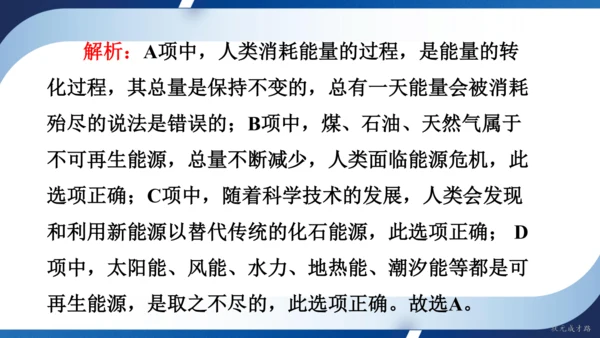 2025年春人教九年级物理全册 第二十二章 能源与可持续发展 复习和总结（课件）30页ppt