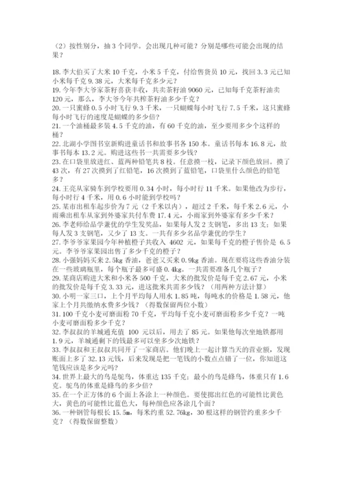 小学五年级数学应用题大全附答案下载.docx