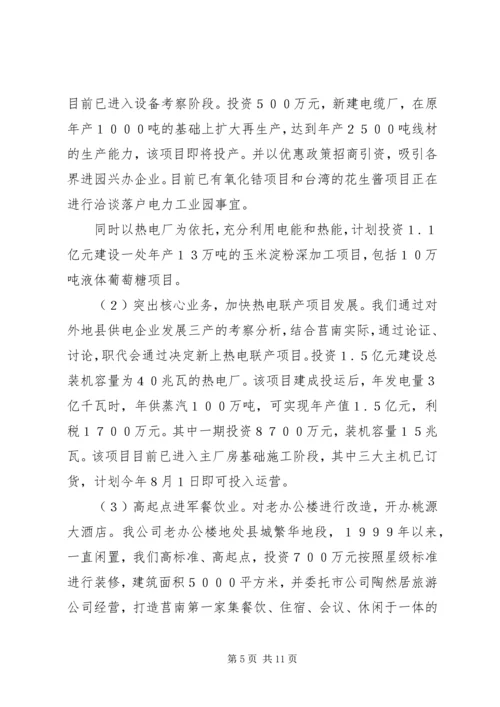 县供电多种产业发展思考.docx