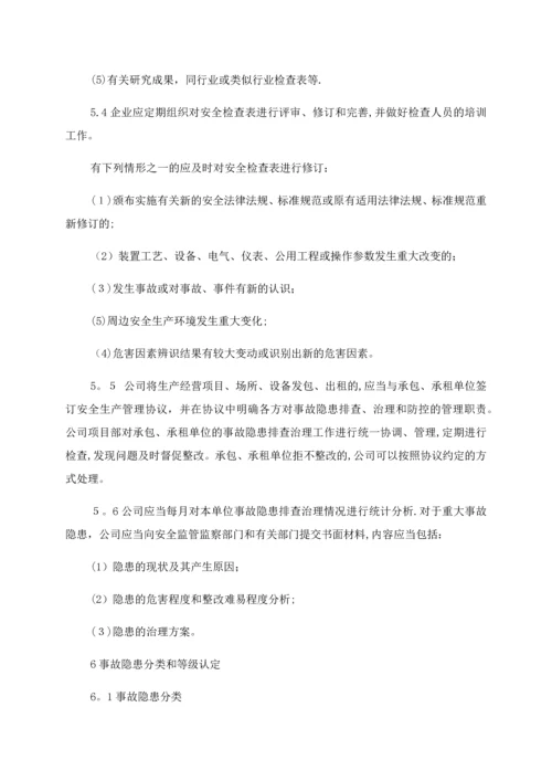 安全生产隐患排查治理管理制度.docx