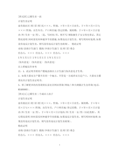 精编之计划生育证明在哪开2.docx