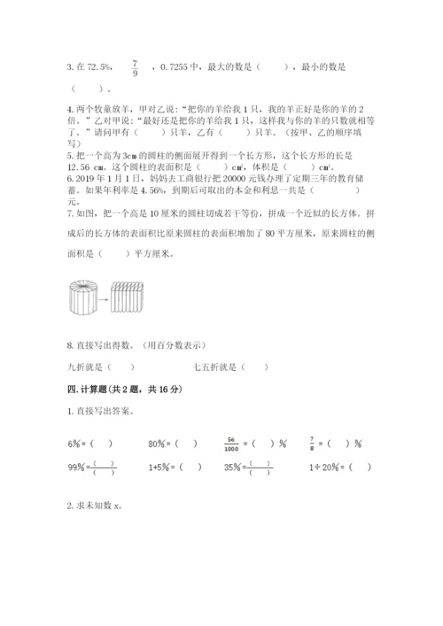 清原满族自治县六年级下册数学期末测试卷必考题.docx