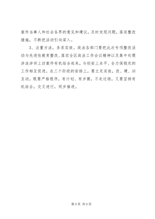 规范执法行为，促进执法公正”方案.docx