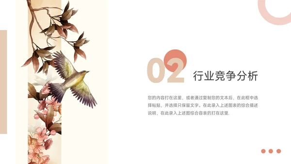 红色文艺鸟类市场调研分析PPT模板