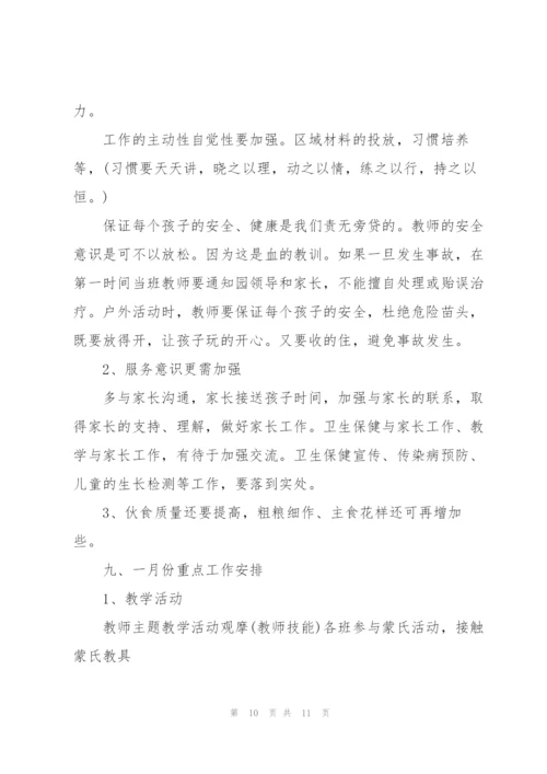 幼儿园工作月度总结范文.docx