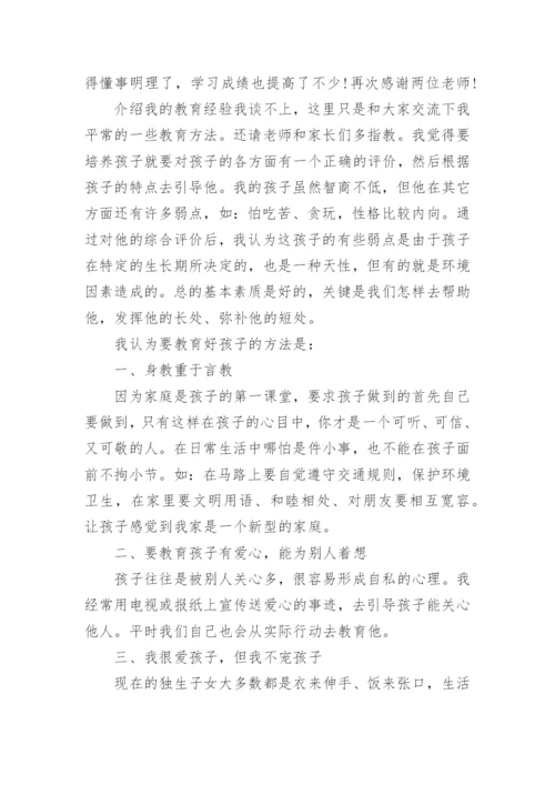 大学家长会家长代表发言稿.docx