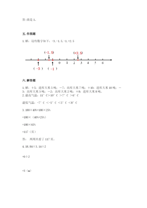 人教版六年级下册数学期末测试卷带答案（综合题）.docx