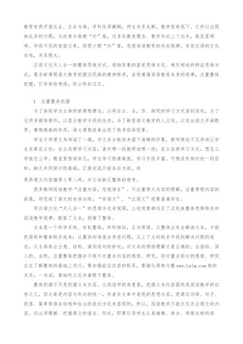 语文教育应契合汉语文化思维方式.docx