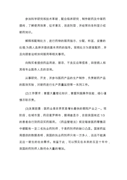 14页4700字医学影像专业专业职业生涯规划.docx