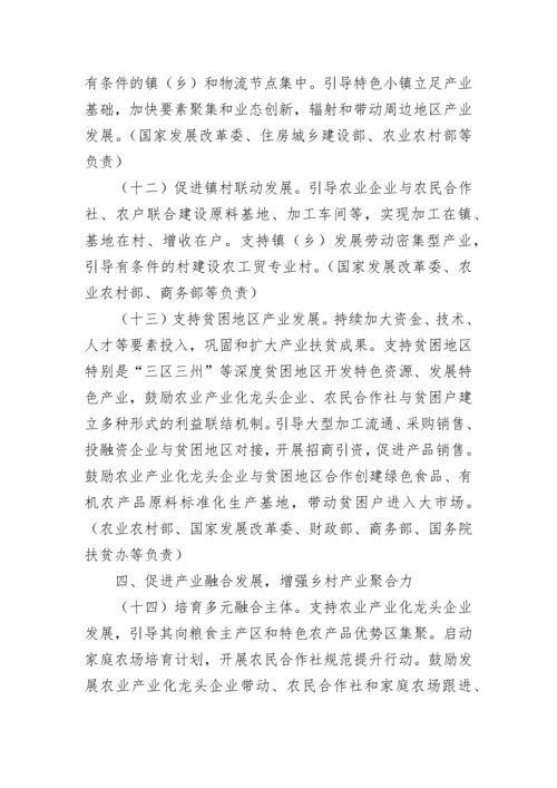 2023乡村振兴工作方案【7篇】.docx