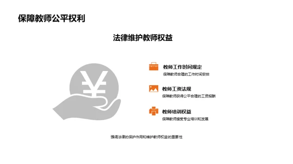 教师权益的法律保护