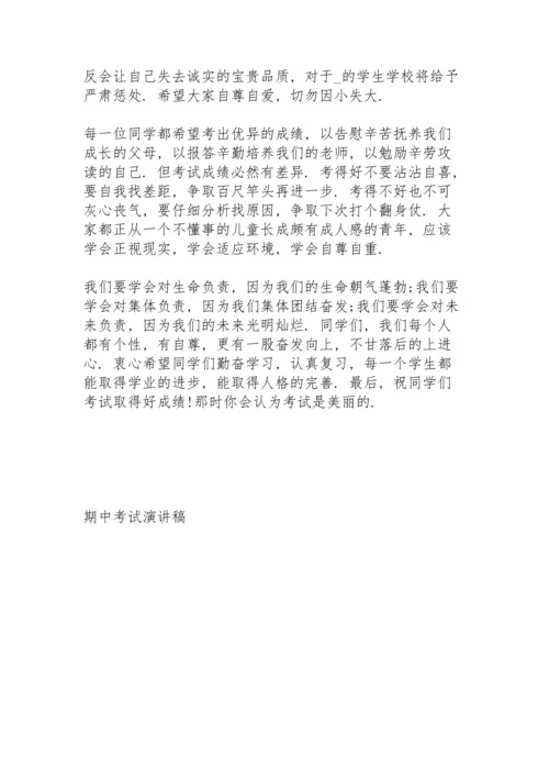 初三期中考试后家长发言稿4篇.docx