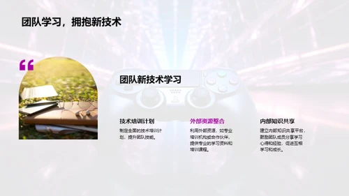 科技引领游戏新风向