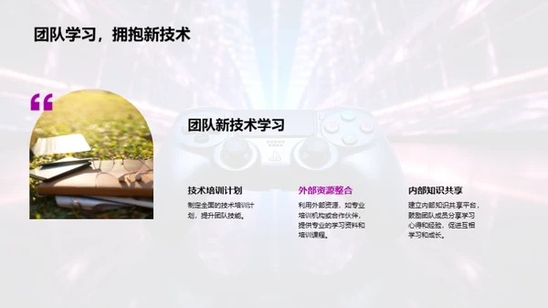 科技引领游戏新风向