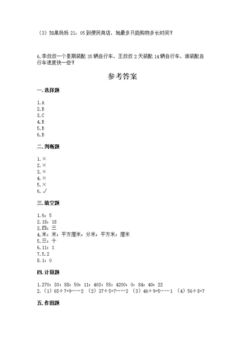 人教版三年级下册数学期末测附参考答案【培优a卷】