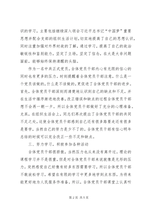 党员干部“五好五带头”主题活动工作总结.docx