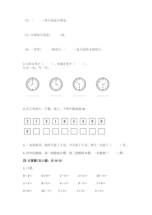 人教版一年级上册数学期末测试卷含答案（完整版）.docx