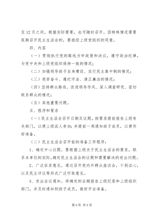 党总支民主生活会简报14期.docx