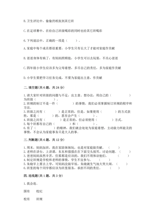 部编版四年级上册道德与法治期中测试卷（夺冠）.docx