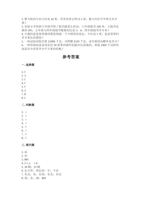 人教版数学六年级上册期末考试卷精品【突破训练】.docx