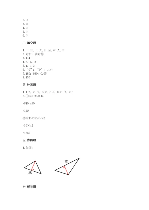 小学四年级下册数学期末测试卷含答案【b卷】.docx