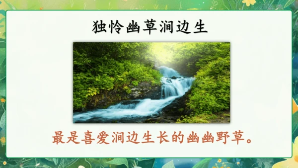 统编版语文三年级下册语文园地四 课件-