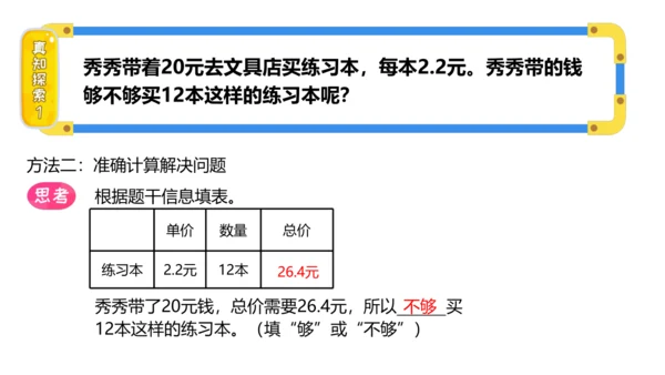 人教版五上 第3讲 小数乘法——小数的估算 课件
