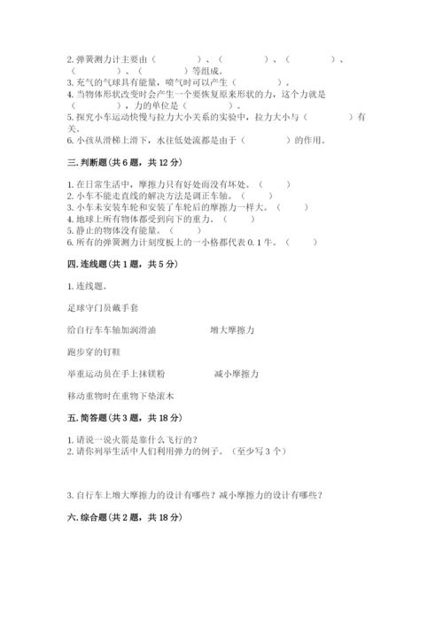 教科版四年级上册科学第三单元《运动和力》测试卷精品【含答案】.docx