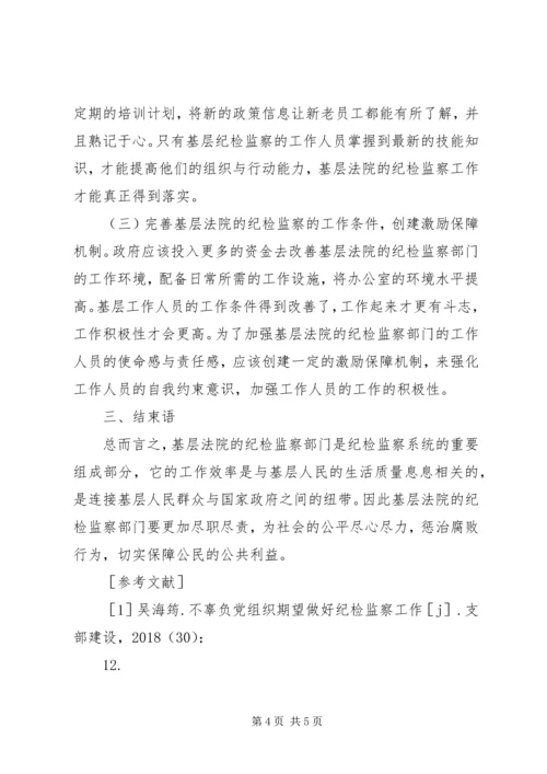 基层法院纪检监察现状调研报告.docx