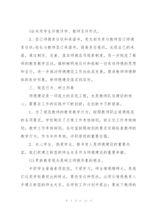 学校2022年师德师风工作总结.docx