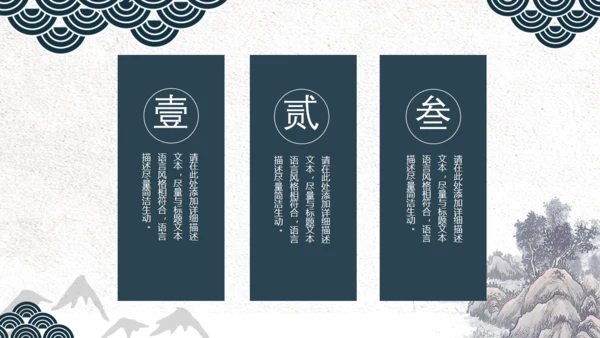 中国风创意花鸟山水商务通用PPT模板