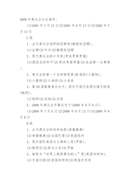 奥运知识问答题及答案.docx