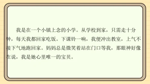 统编版语文四年级上册主题一　成长足迹 阅读与写作指导课件