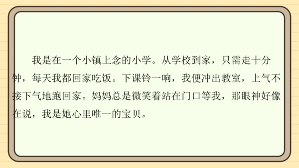 统编版语文四年级上册主题一　成长足迹 阅读与写作指导课件