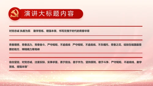 社区民主生活会学习主题动态PPT